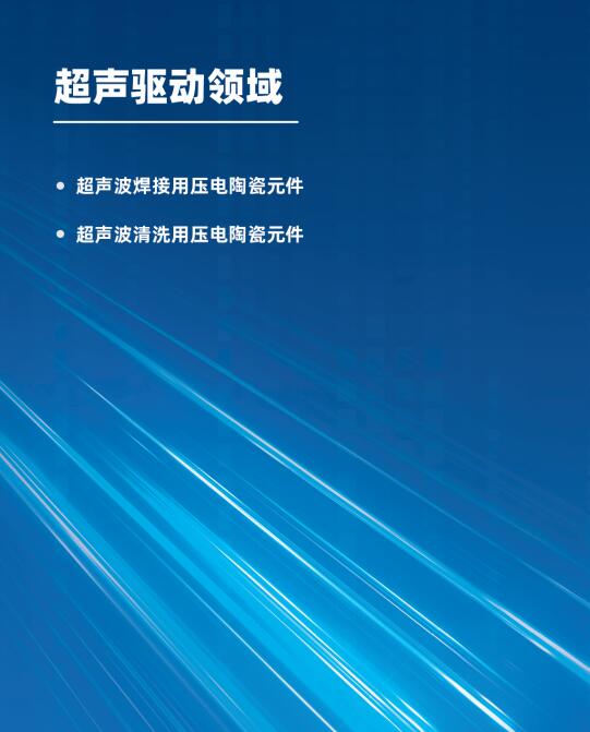 超声驱动.jpg